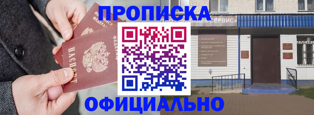прописка в квартире в Бавлах